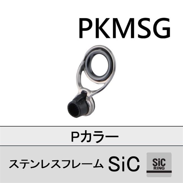 ステンレスフレーム SiC遊動Kガイド／PKMSG